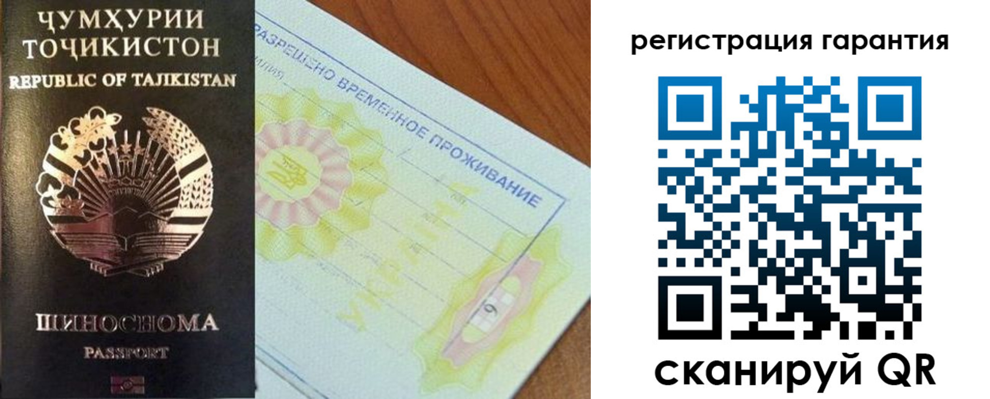 прописка гарантия в Ингушетии