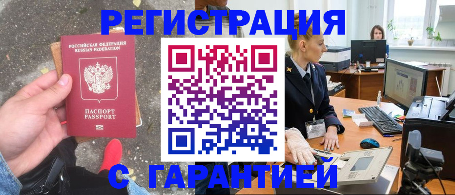 прописка штамп в Ингушетии