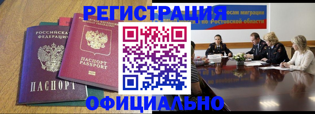 прописка поиск в Ингушетии