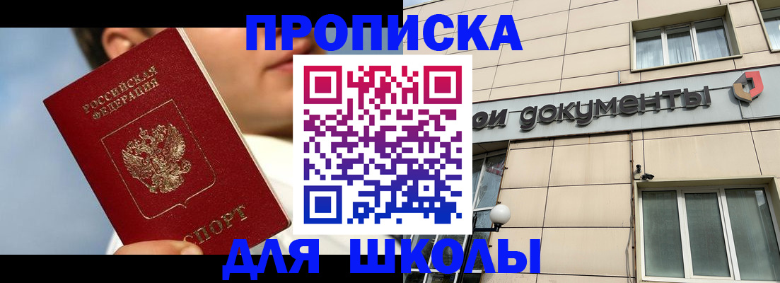 прописка от собственника в Ингушетии