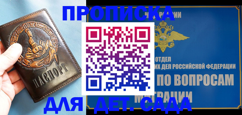 временная регистрация купить в Ингушетии