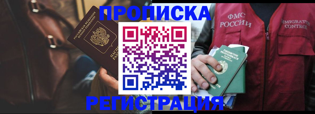 временная регистрация купить в Ингушетии