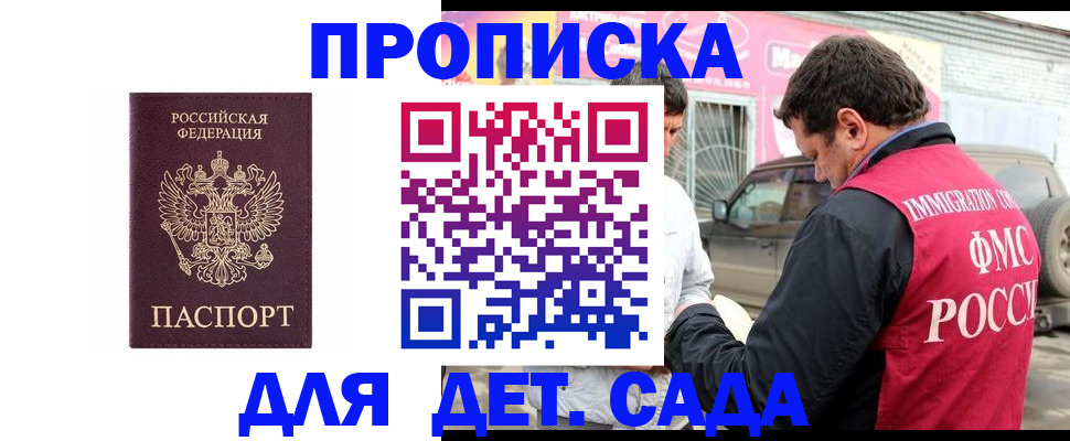 временная регистрация купить в Ингушетии