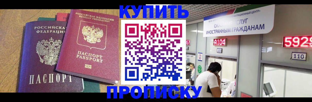 прописка в квартире в Ингушетии