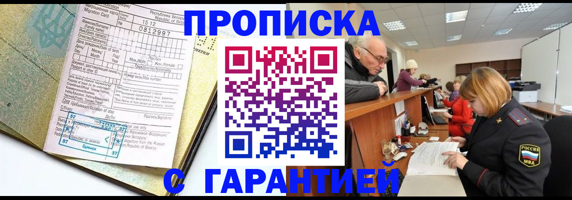 временная регистрация в Ингушетии