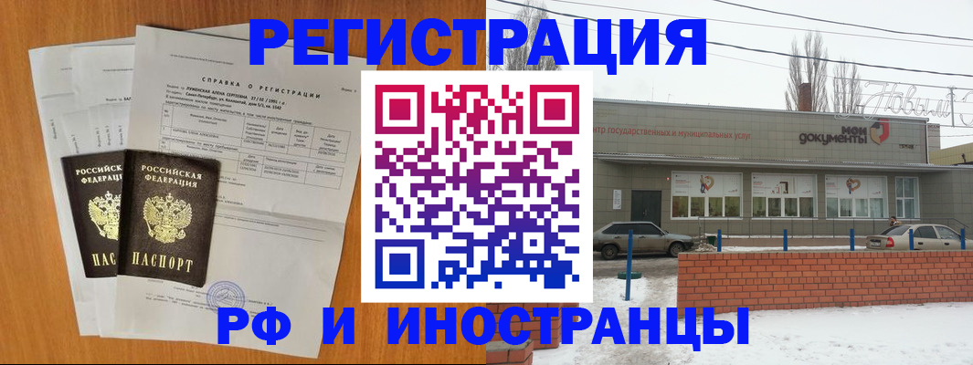 купить прописку в Ингушетии